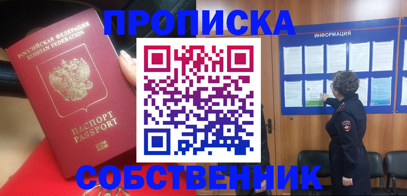 прописка для школы в Мурино