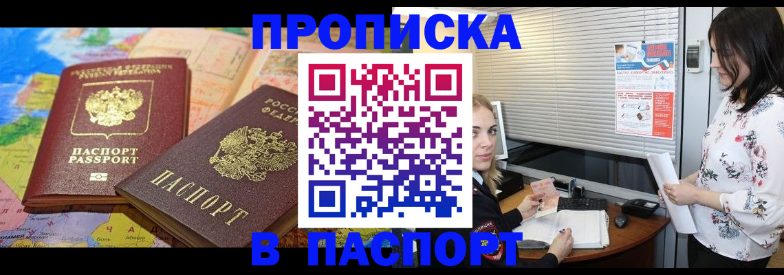 прописка паспорт в Мурино